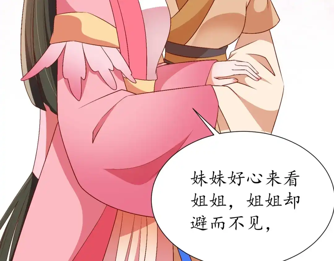 《盛世梨花殿》第69话 孩子不是太子的？ 第128页