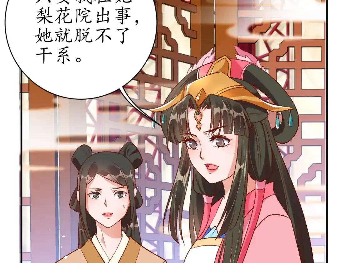 《盛世梨花殿》第69话 孩子不是太子的？ 第88页