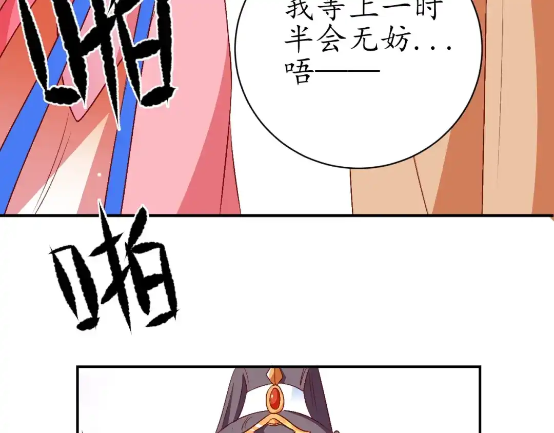 《盛世梨花殿》第69话 孩子不是太子的？ 第117页