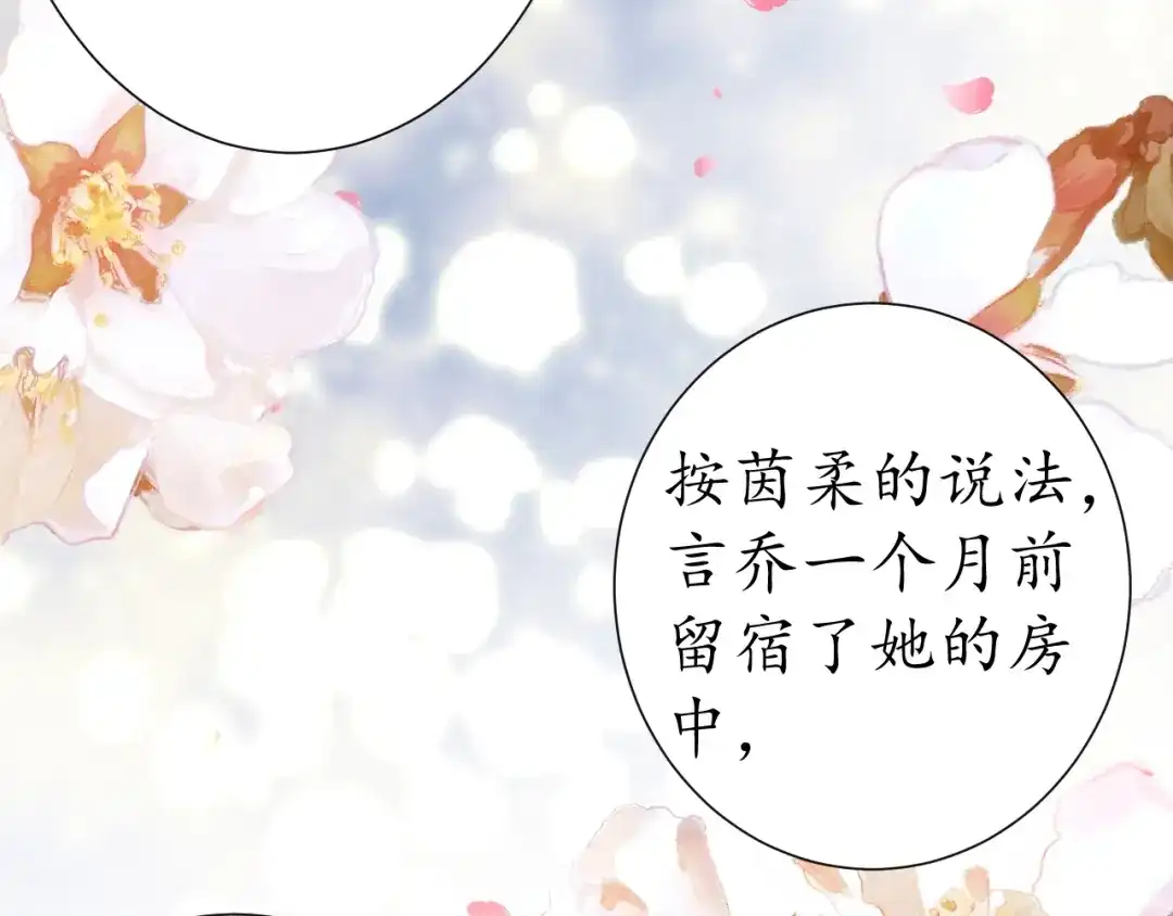 《盛世梨花殿》第69话 孩子不是太子的？ 第49页