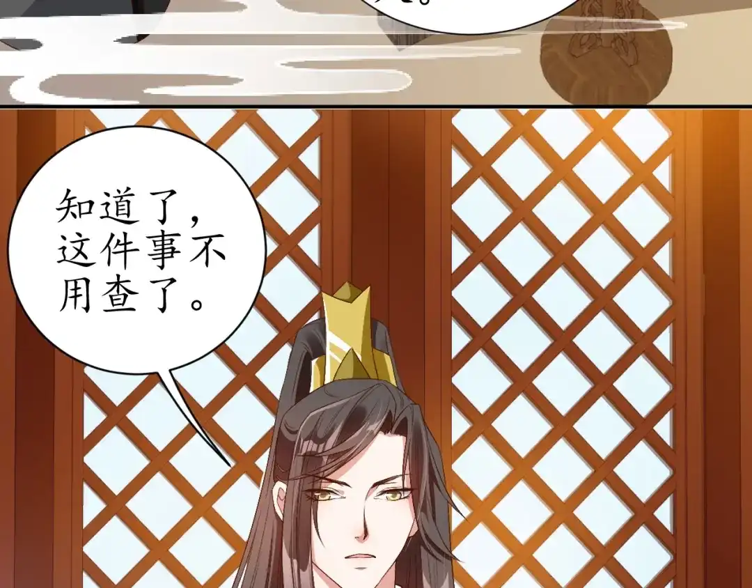 《盛世梨花殿》第69话 孩子不是太子的？ 第59页