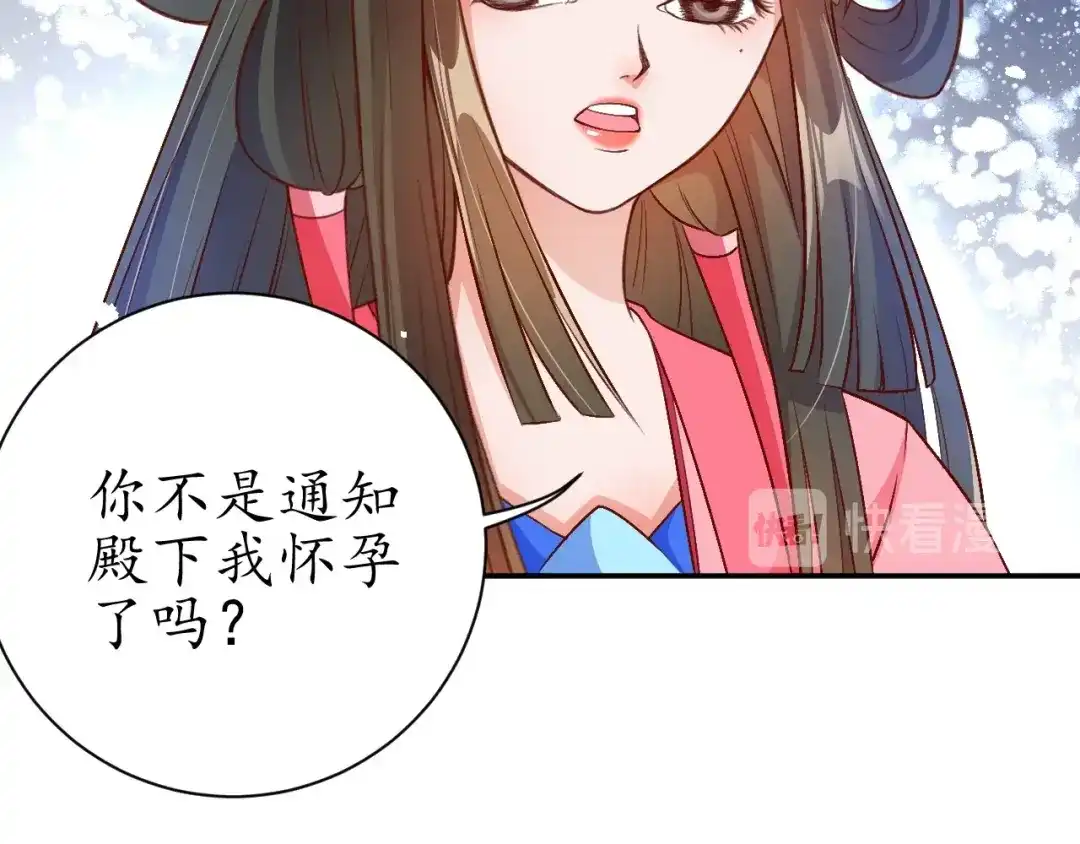 《盛世梨花殿》第69话 孩子不是太子的？ 第81页