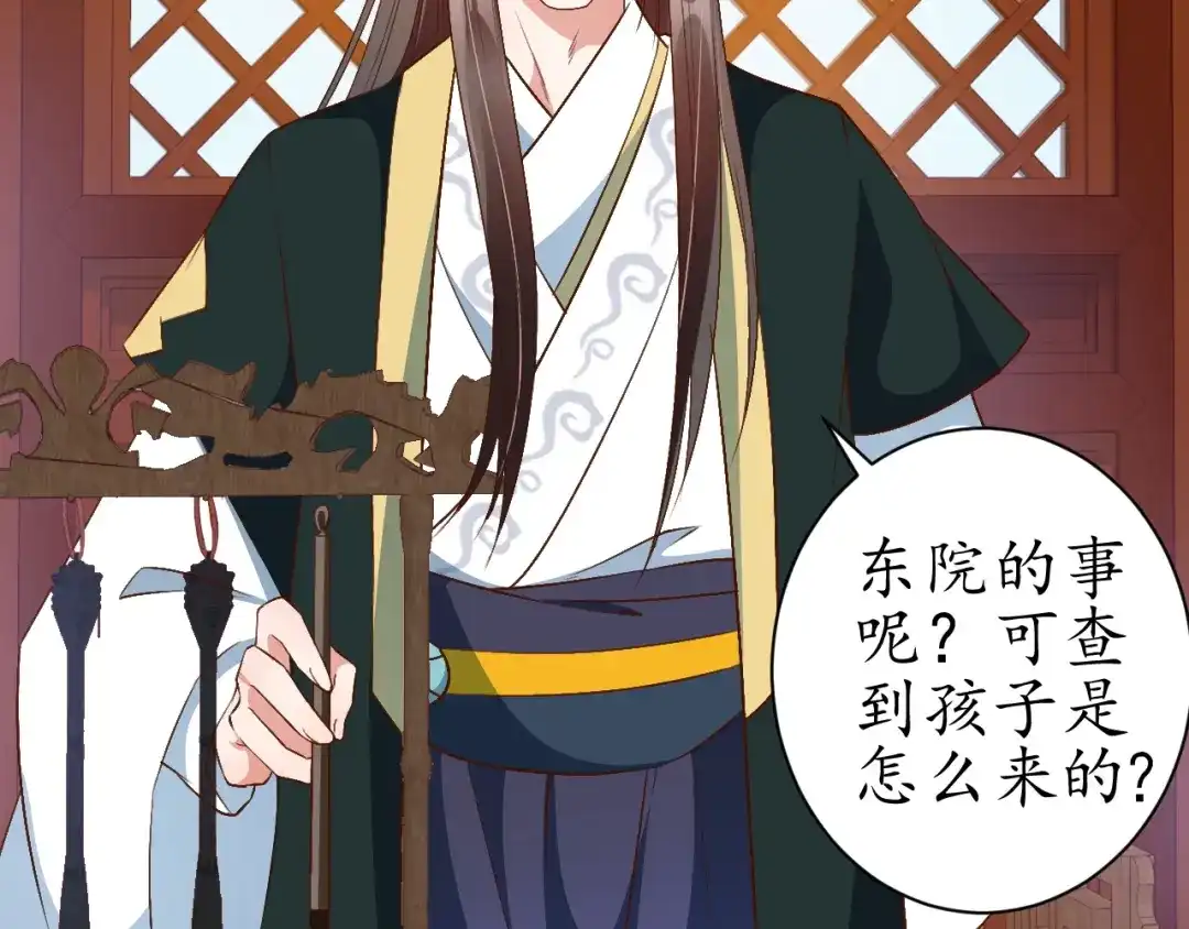 《盛世梨花殿》第69话 孩子不是太子的？ 第60页