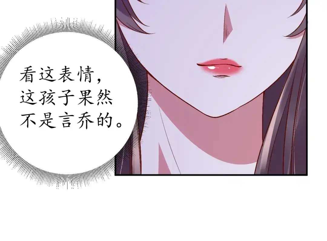 《盛世梨花殿》第69话 孩子不是太子的？ 第143页