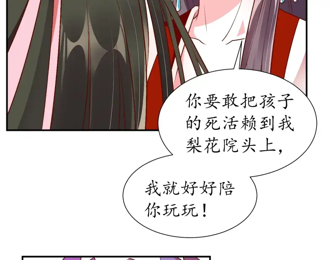 《盛世梨花殿》第69话 孩子不是太子的？ 第140页