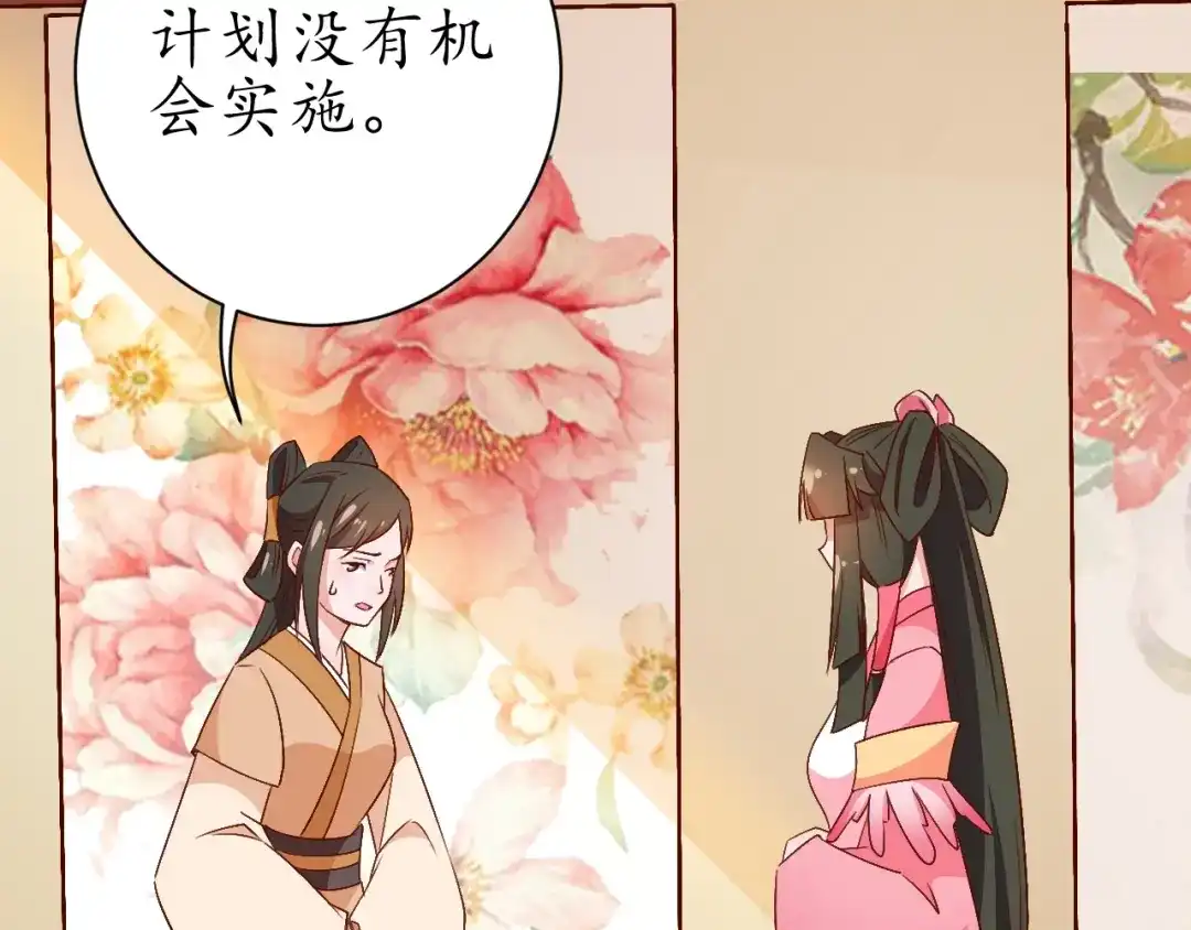 《盛世梨花殿》第69话 孩子不是太子的？ 第78页