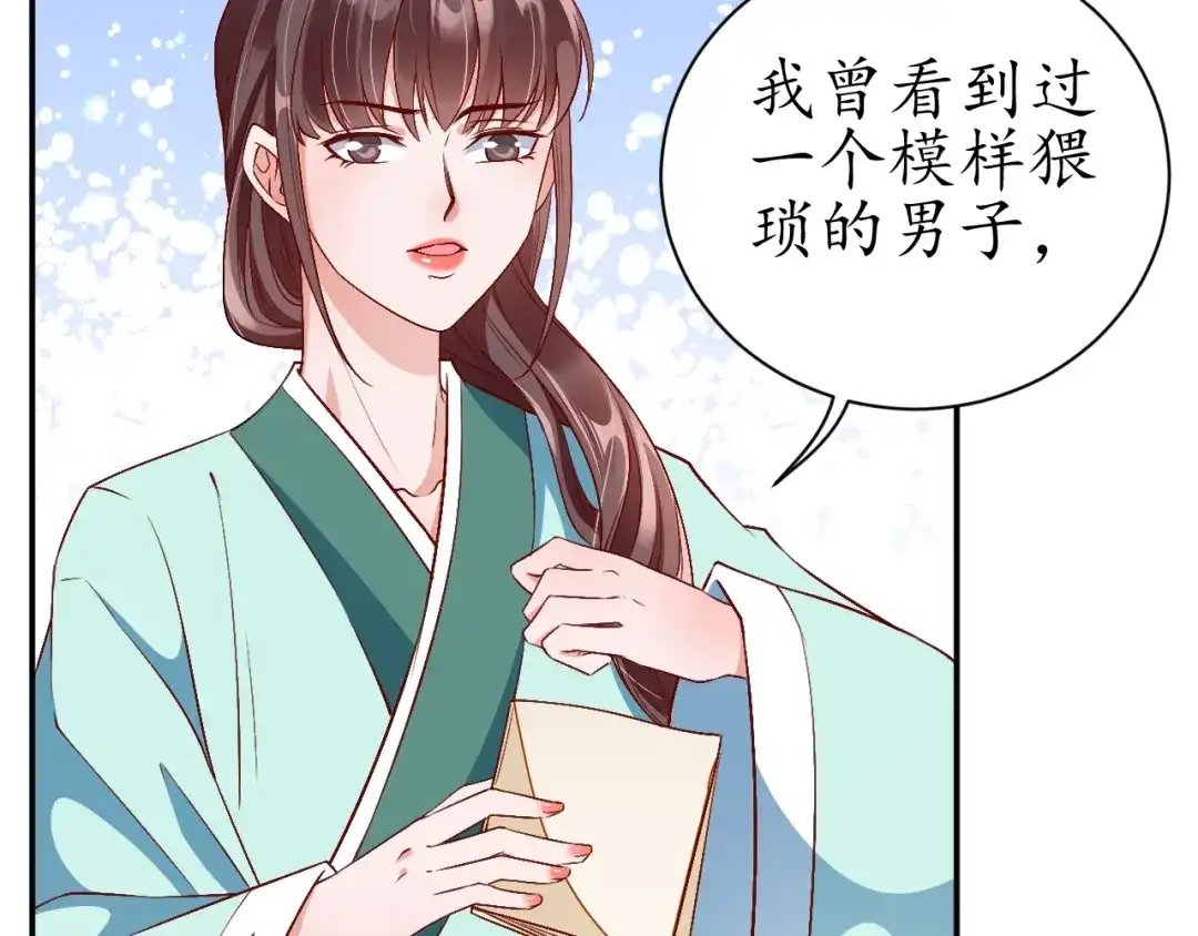 《盛世梨花殿》第69话 孩子不是太子的？ 第10页
