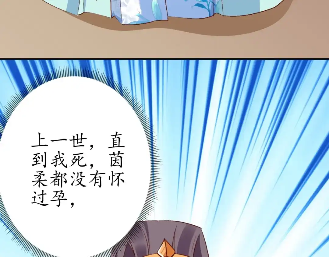 《盛世梨花殿》第69话 孩子不是太子的？ 第34页