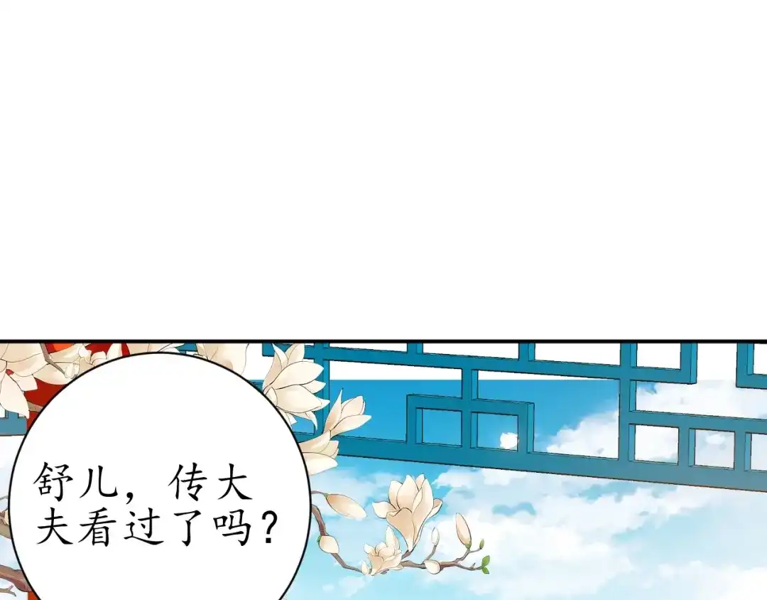 《盛世梨花殿》第69话 孩子不是太子的？ 第42页