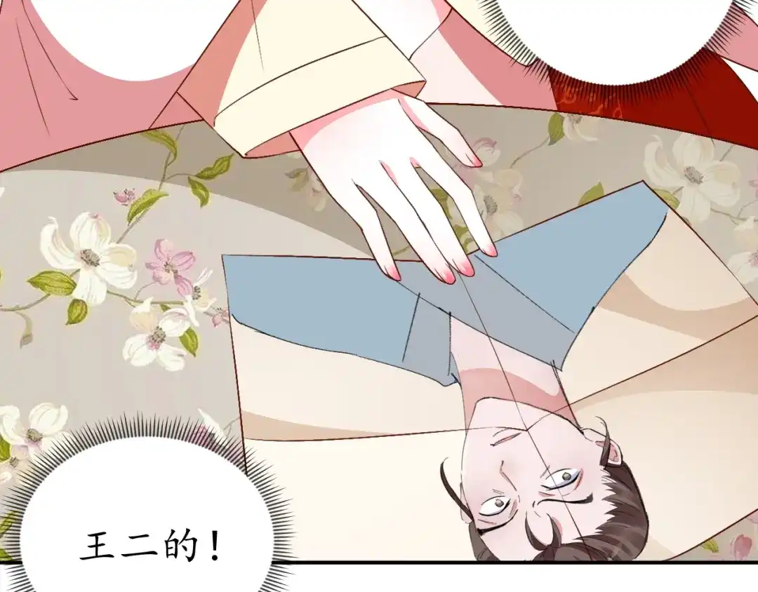 《盛世梨花殿》第69话 孩子不是太子的？ 第37页