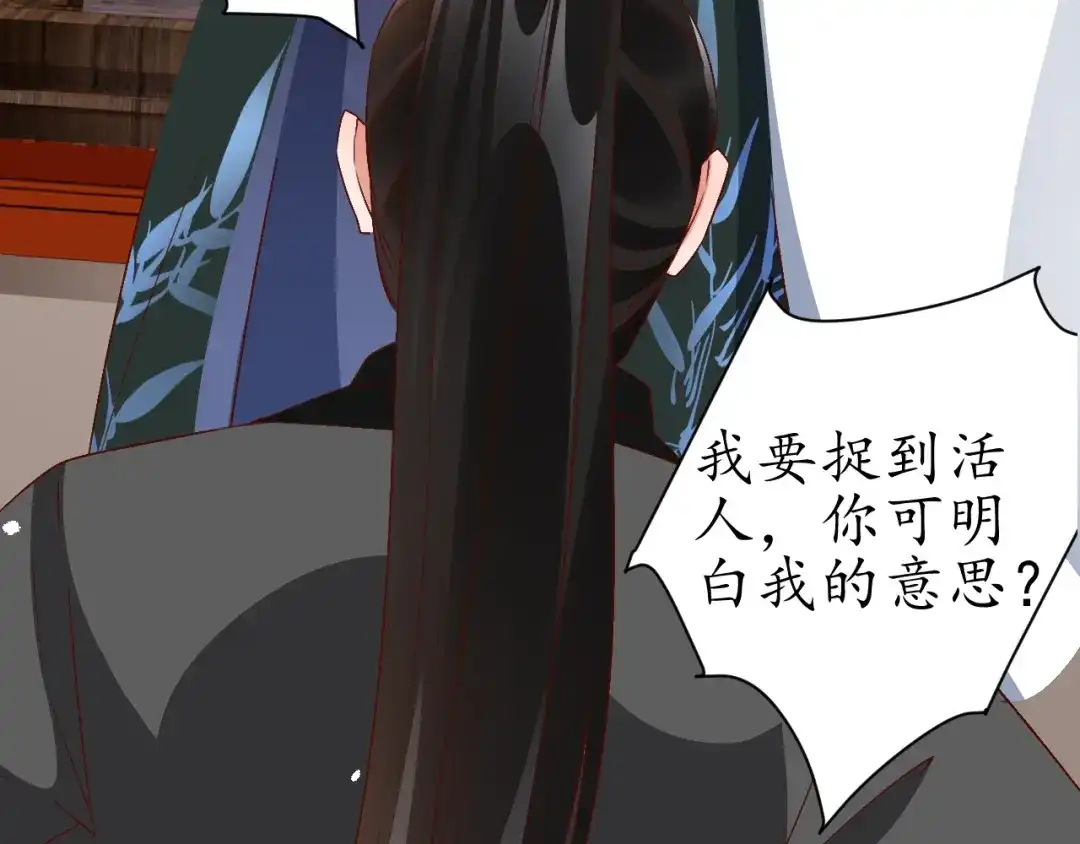 《盛世梨花殿》第69话 孩子不是太子的？ 第70页