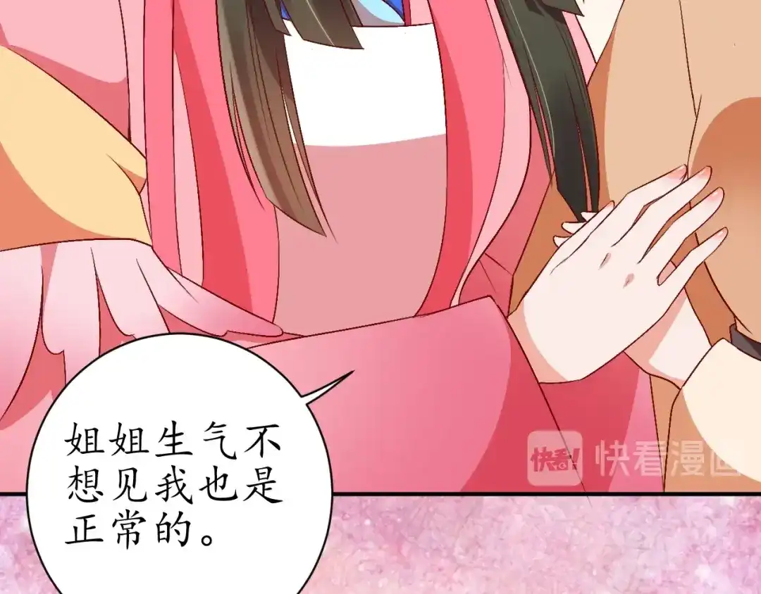 《盛世梨花殿》第69话 孩子不是太子的？ 第114页