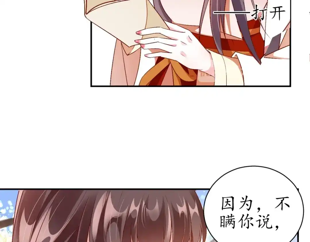 《盛世梨花殿》第69话 孩子不是太子的？ 第15页