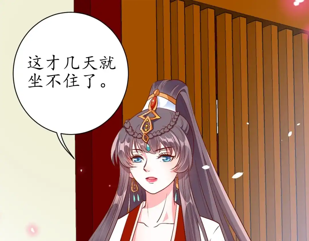 《盛世梨花殿》第69话 孩子不是太子的？ 第97页