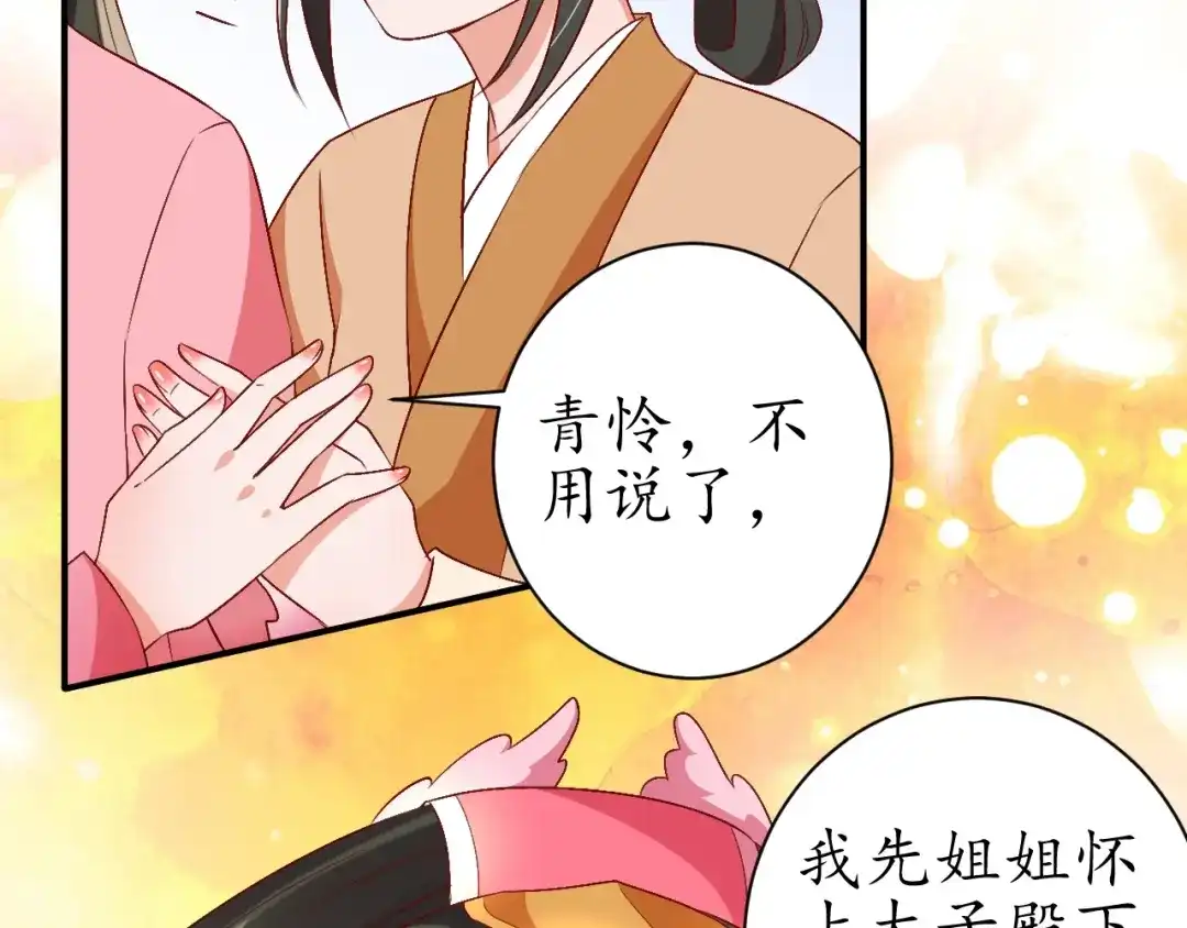 《盛世梨花殿》第69话 孩子不是太子的？ 第112页