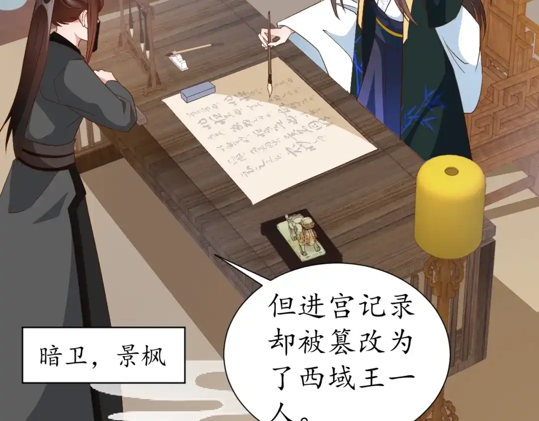 《盛世梨花殿》第69话 孩子不是太子的？ 第58页