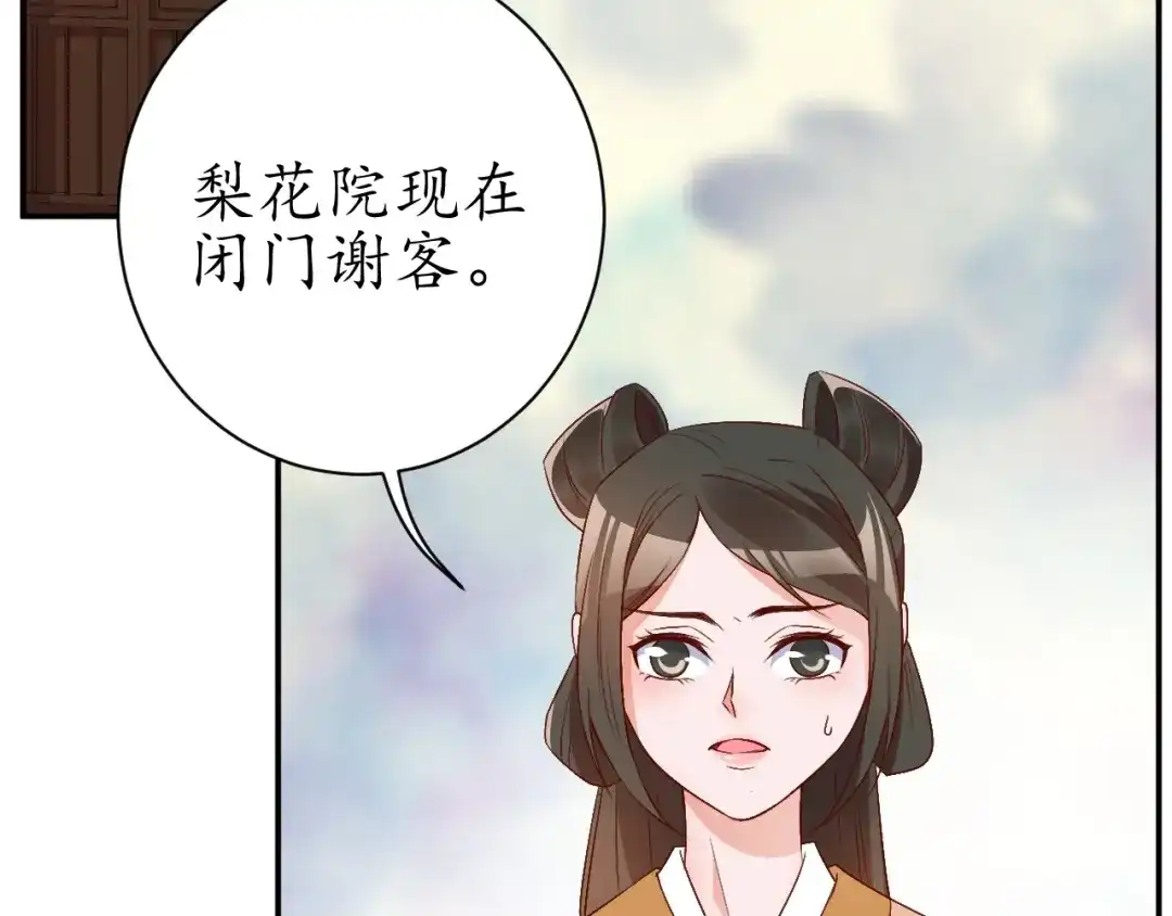 《盛世梨花殿》第69话 孩子不是太子的？ 第75页