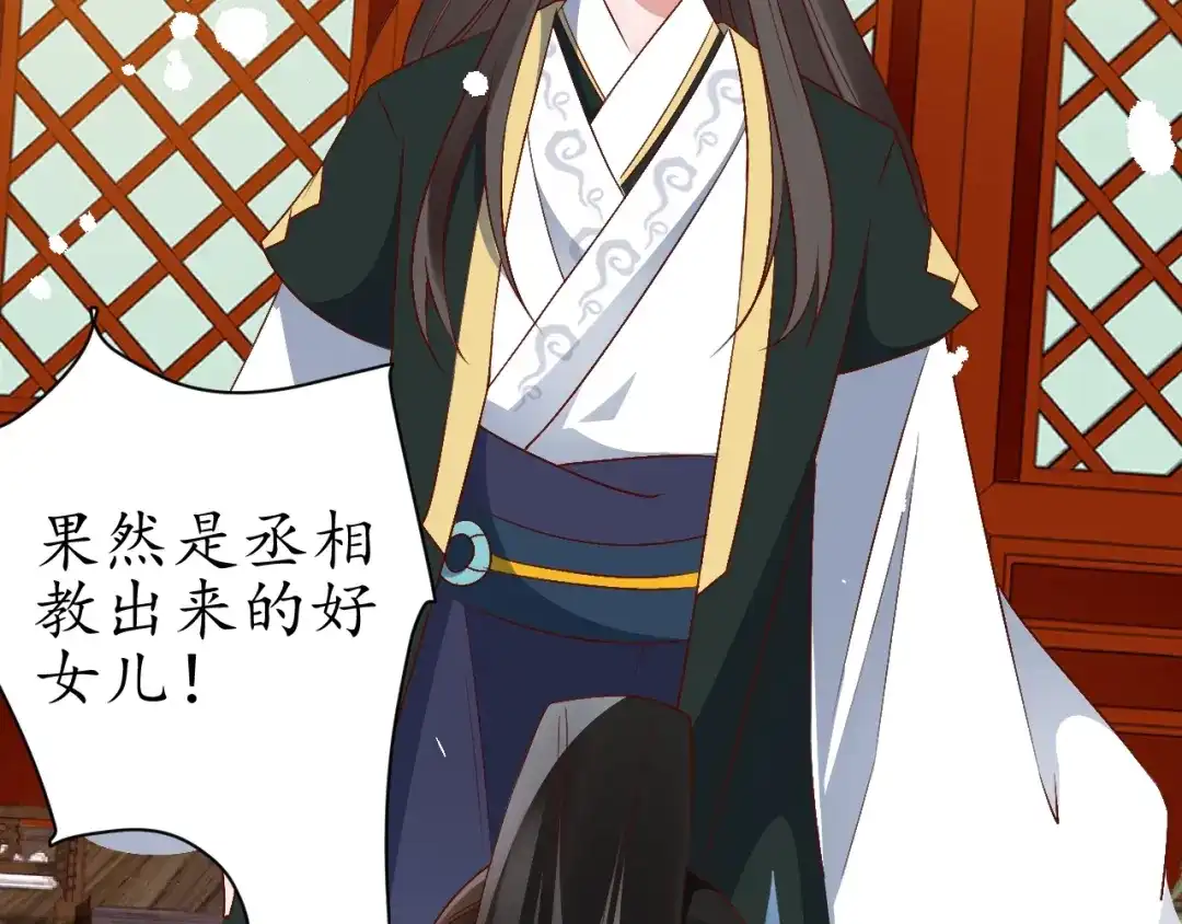 《盛世梨花殿》第69话 孩子不是太子的？ 第69页