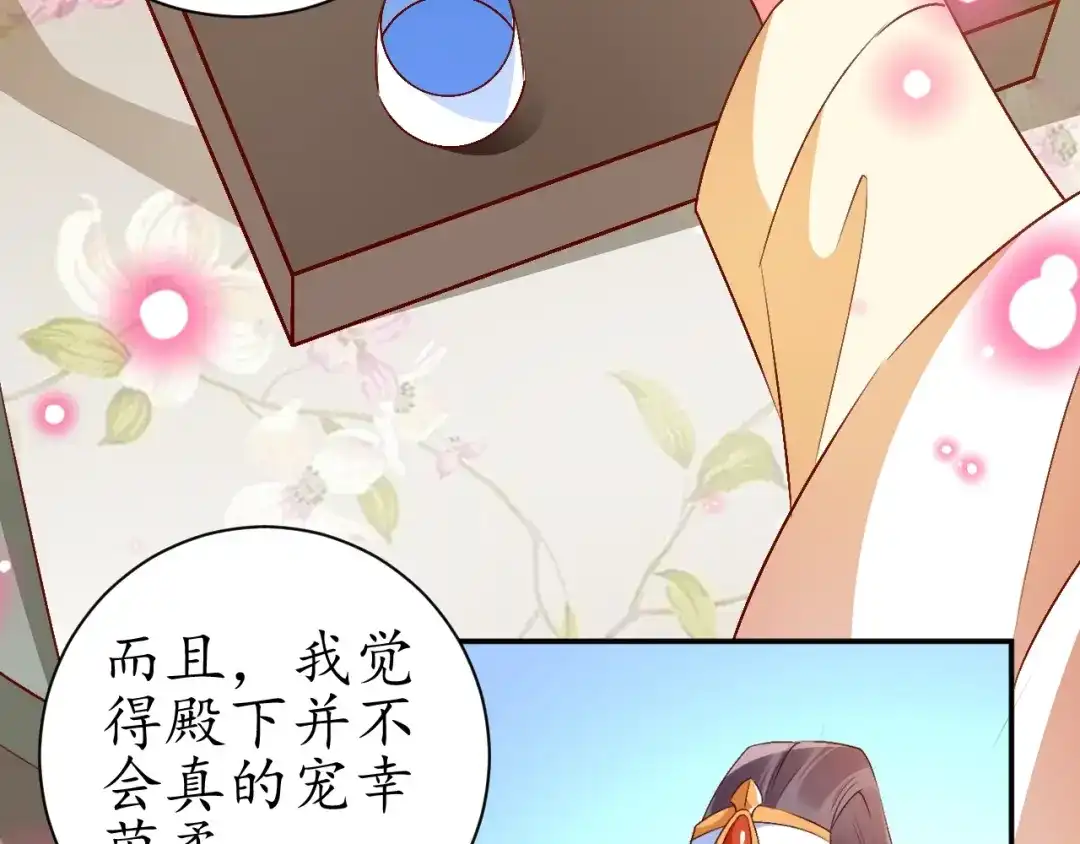 《盛世梨花殿》第69话 孩子不是太子的？ 第13页