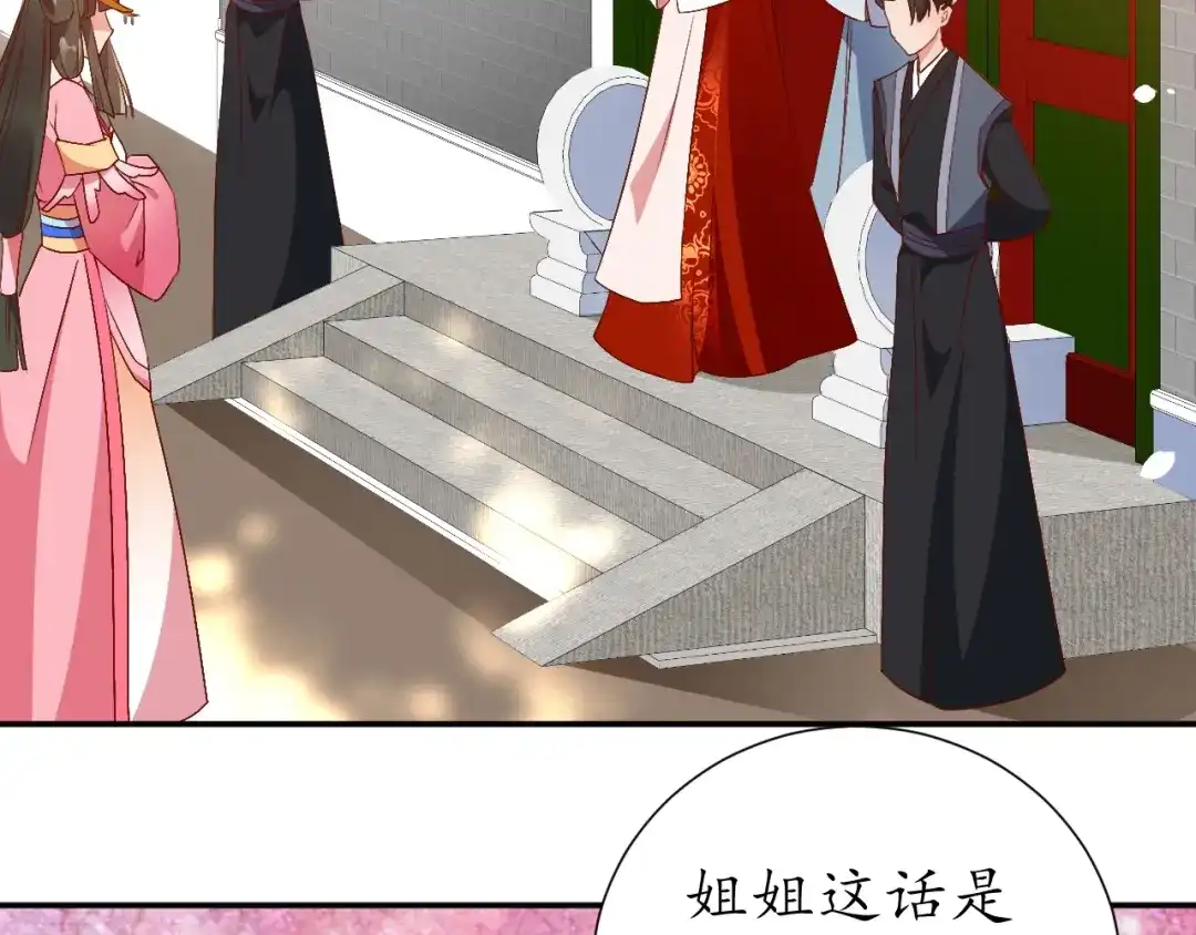 《盛世梨花殿》第69话 孩子不是太子的？ 第126页