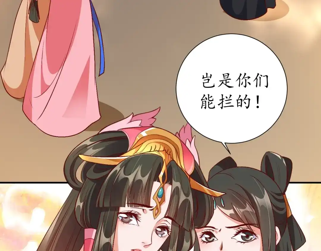 《盛世梨花殿》第69话 孩子不是太子的？ 第106页