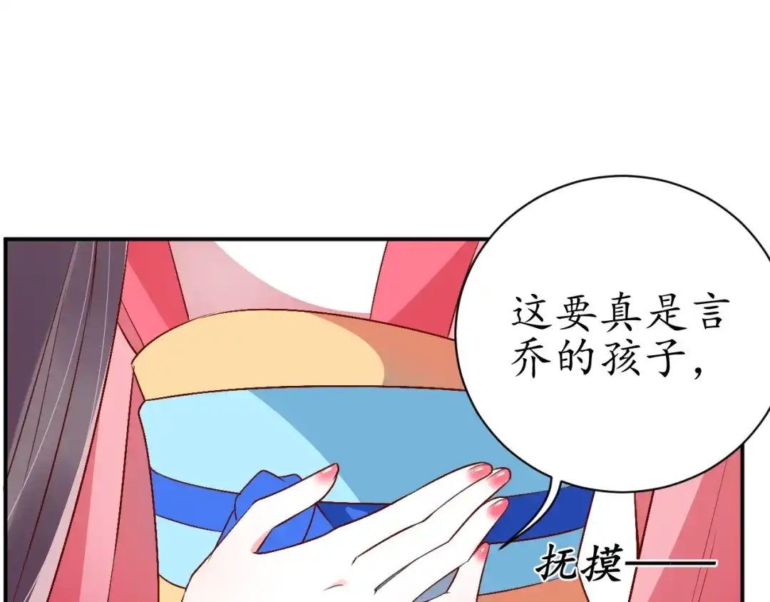 《盛世梨花殿》第69话 孩子不是太子的？ 第135页