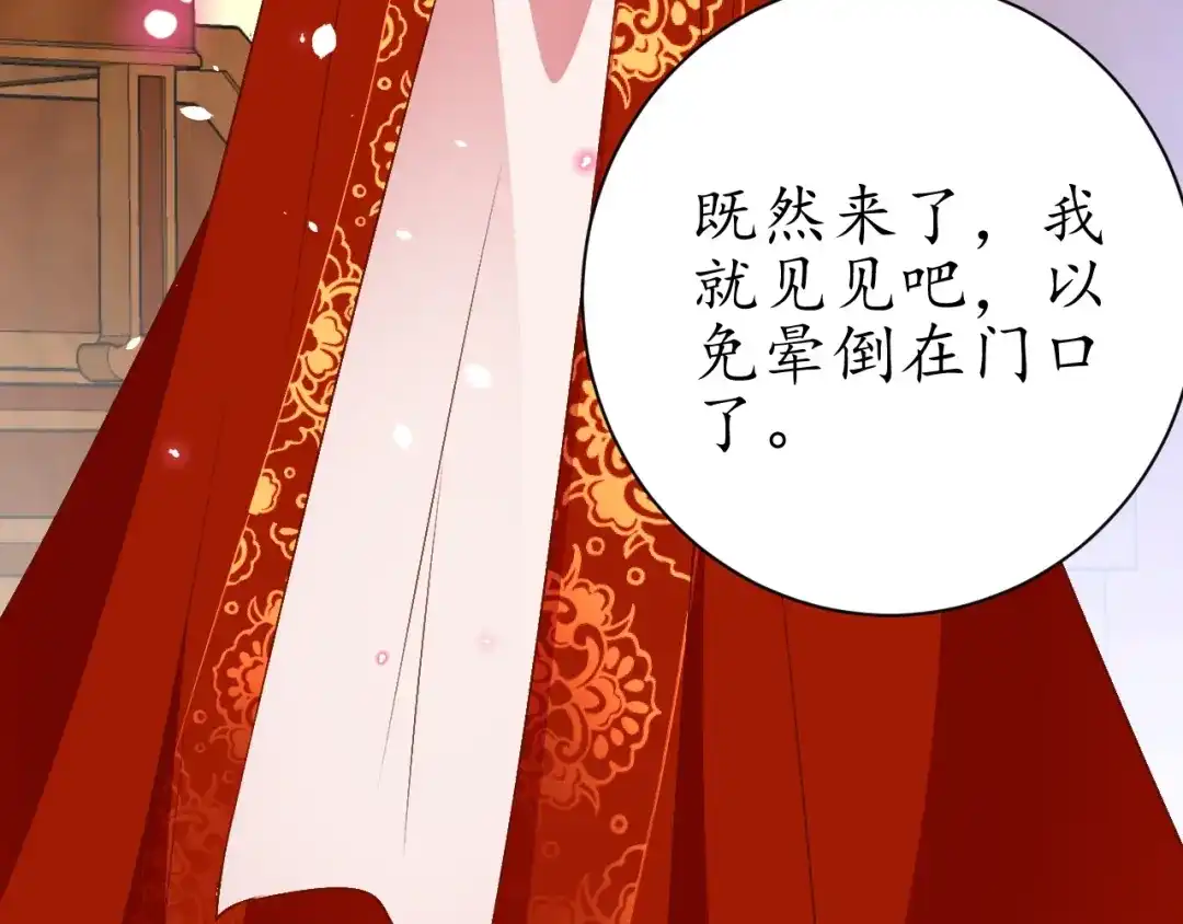 《盛世梨花殿》第69话 孩子不是太子的？ 第99页