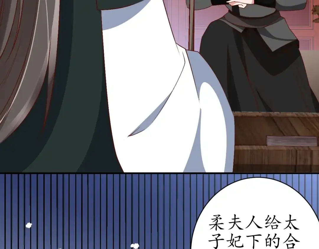 《盛世梨花殿》第69话 孩子不是太子的？ 第64页