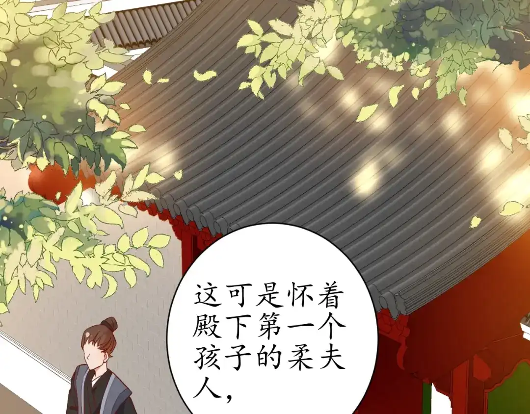 《盛世梨花殿》第69话 孩子不是太子的？ 第104页