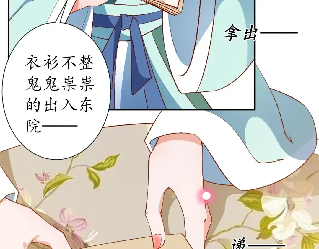 《盛世梨花殿》第69话 孩子不是太子的？ 第11页