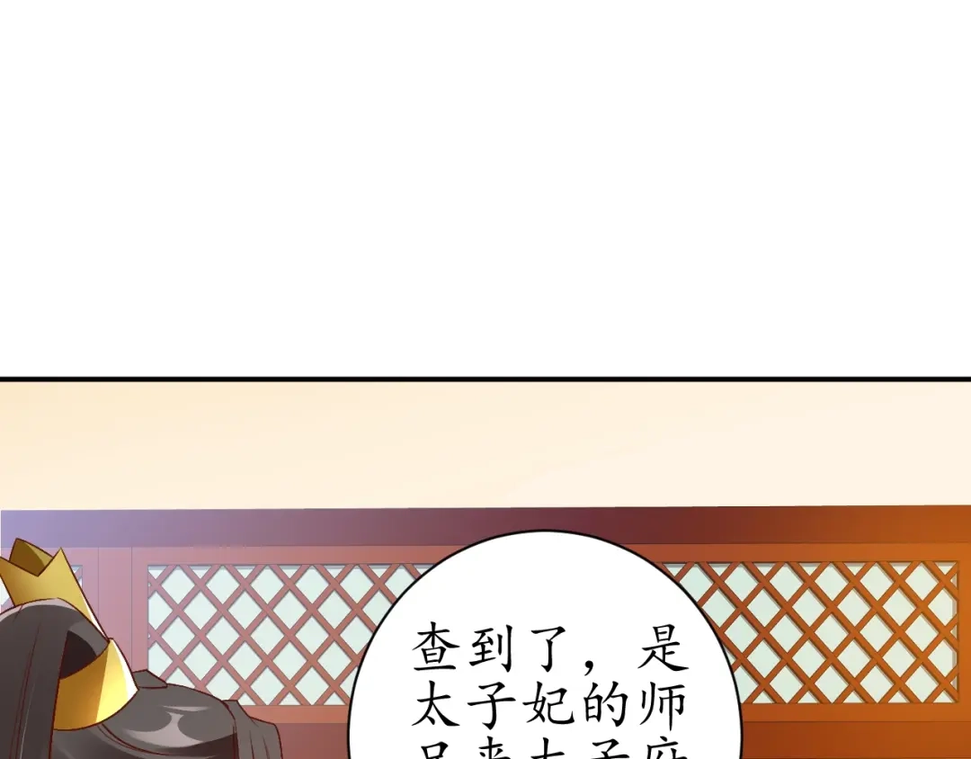 《盛世梨花殿》第69话 孩子不是太子的？ 第62页