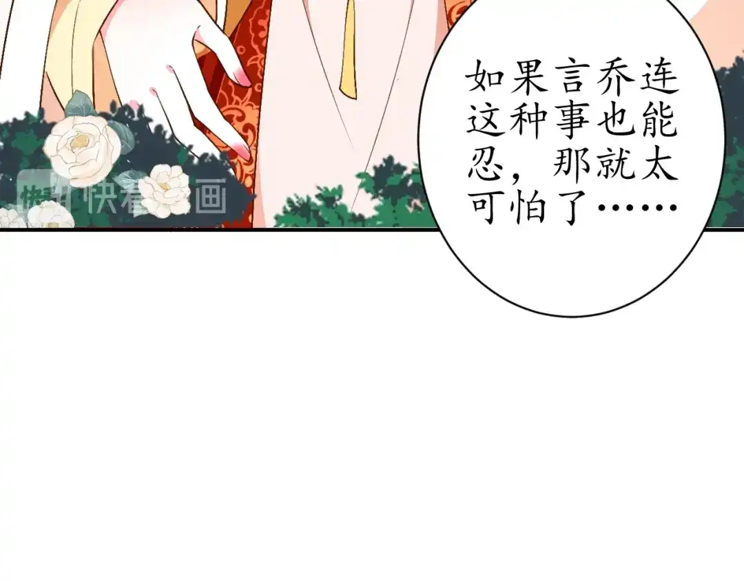 《盛世梨花殿》第69话 孩子不是太子的？ 第53页