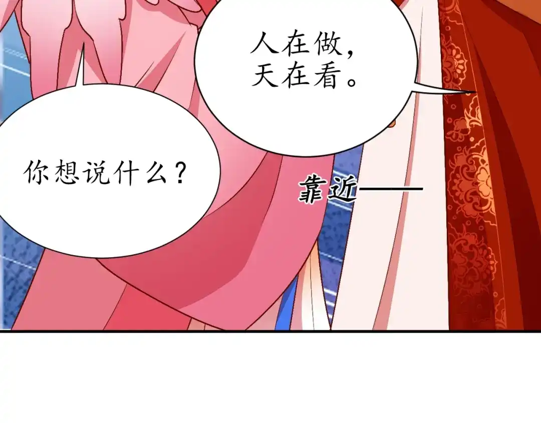 《盛世梨花殿》第69话 孩子不是太子的？ 第134页