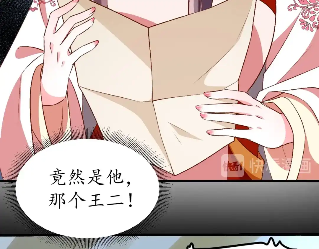 《盛世梨花殿》第69话 孩子不是太子的？ 第26页