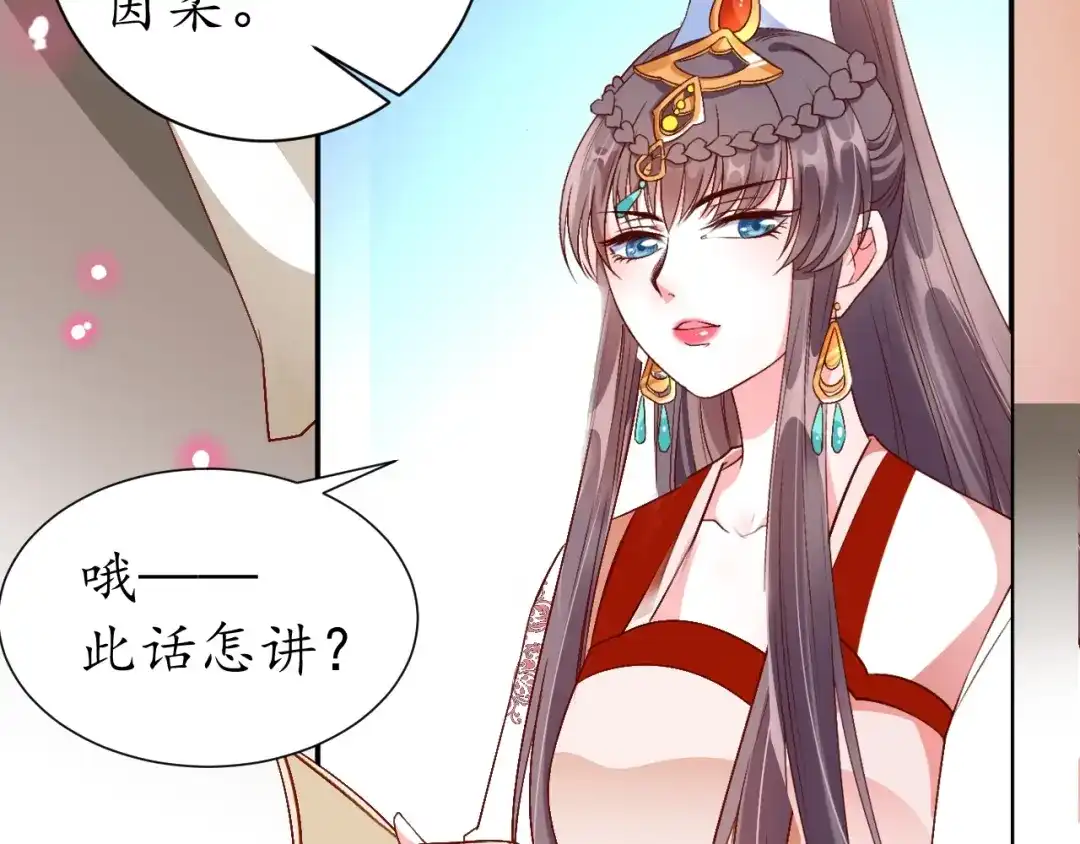 《盛世梨花殿》第69话 孩子不是太子的？ 第14页