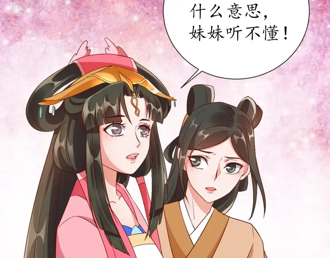 《盛世梨花殿》第69话 孩子不是太子的？ 第127页