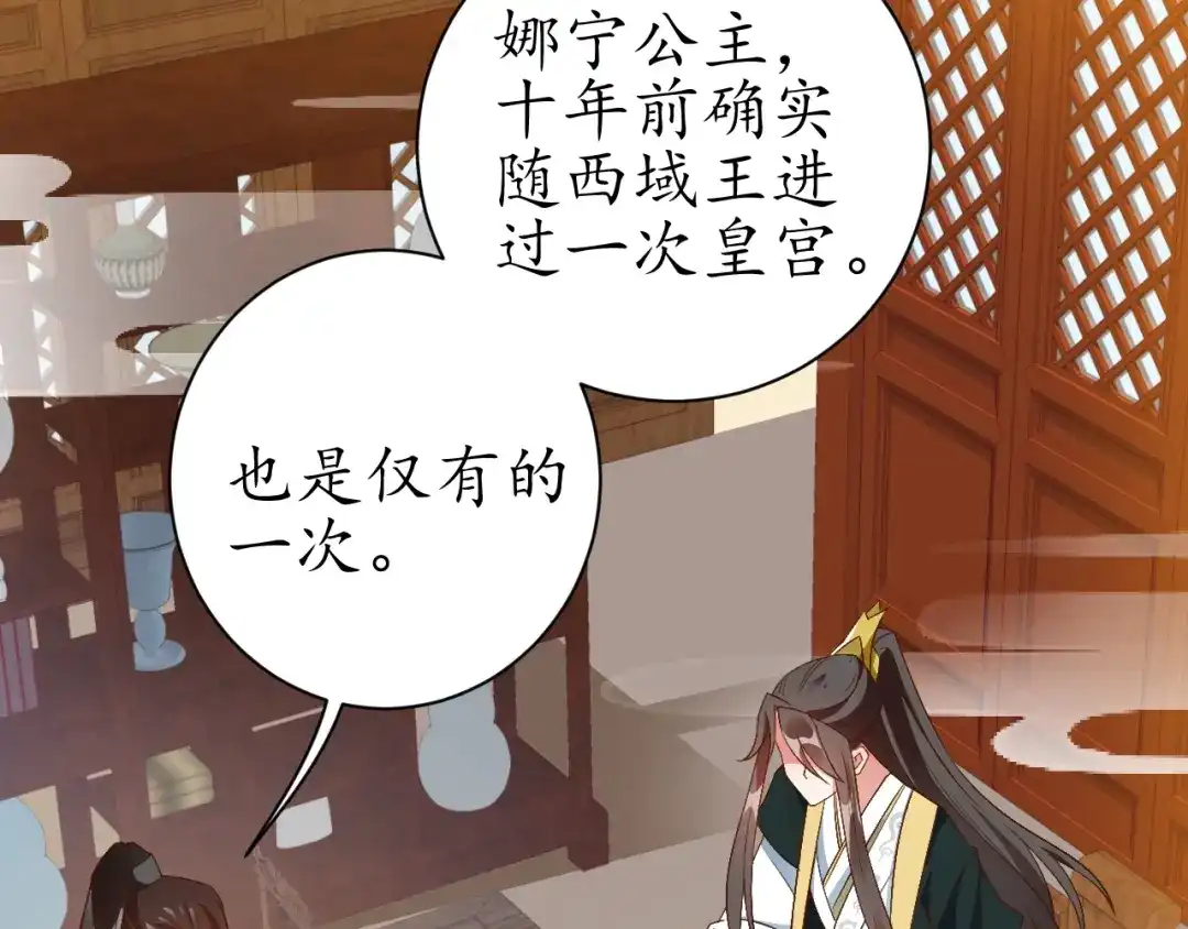 《盛世梨花殿》第69话 孩子不是太子的？ 第57页