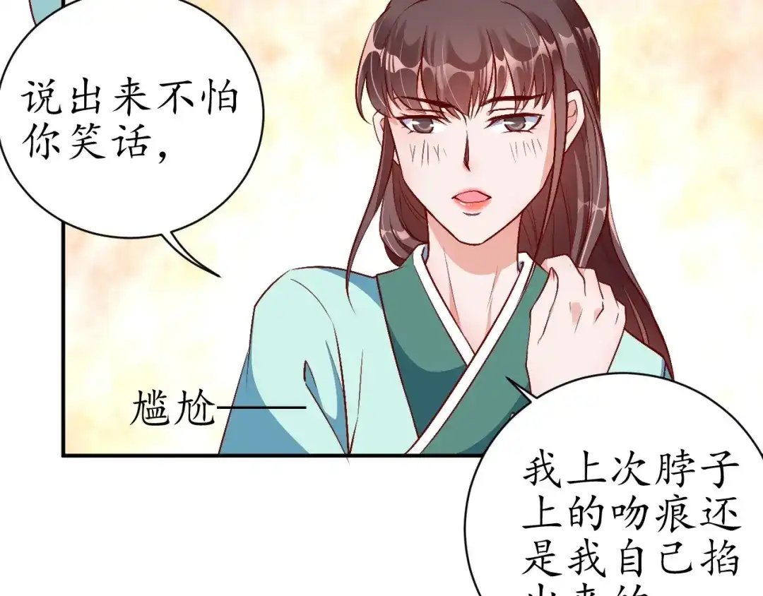《盛世梨花殿》第69话 孩子不是太子的？ 第19页