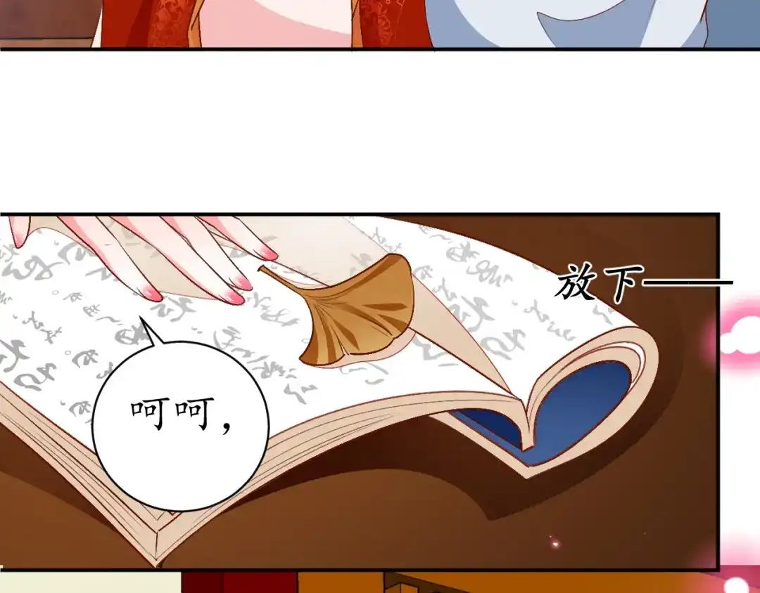 《盛世梨花殿》第69话 孩子不是太子的？ 第96页
