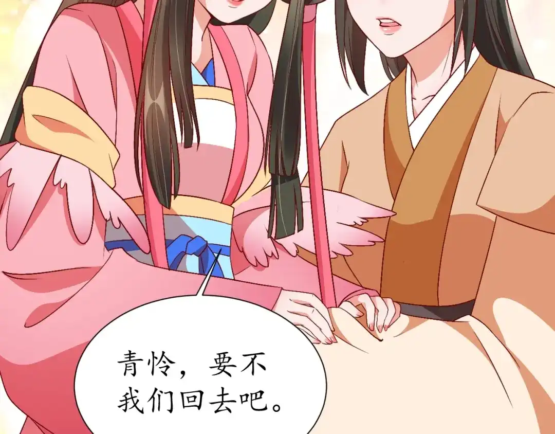 《盛世梨花殿》第69话 孩子不是太子的？ 第107页
