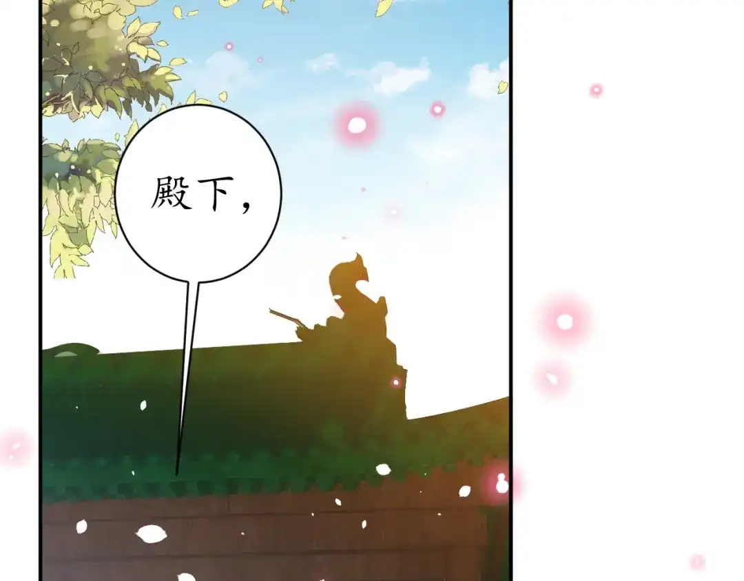 《盛世梨花殿》第69话 孩子不是太子的？ 第55页