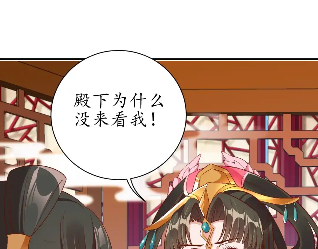 《盛世梨花殿》第69话 孩子不是太子的？ 第83页