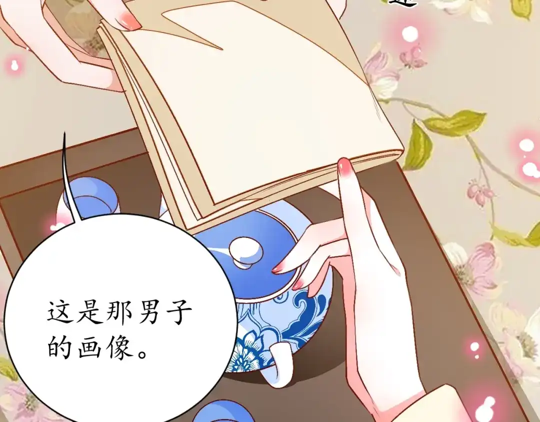 《盛世梨花殿》第69话 孩子不是太子的？ 第12页