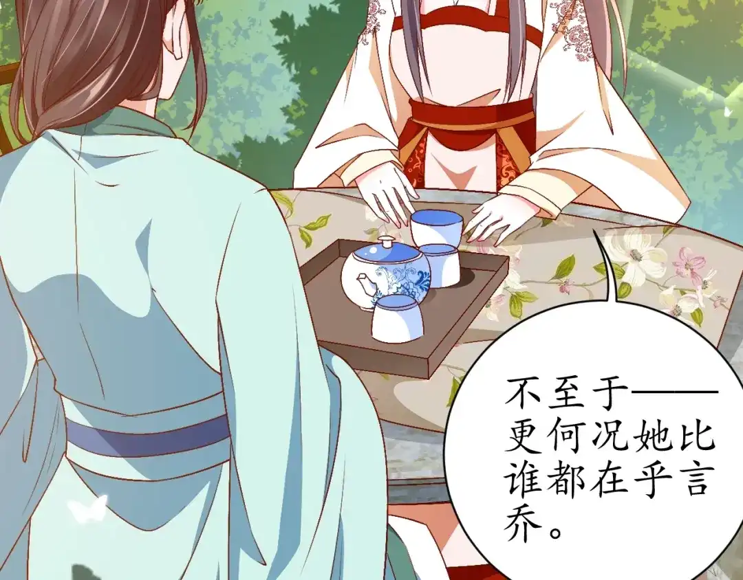 《盛世梨花殿》第69话 孩子不是太子的？ 第8页