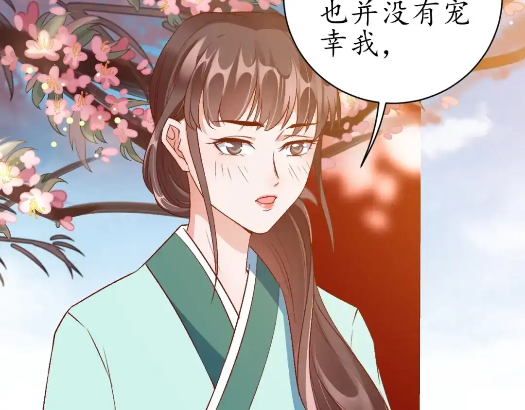 《盛世梨花殿》第69话 孩子不是太子的？ 第17页