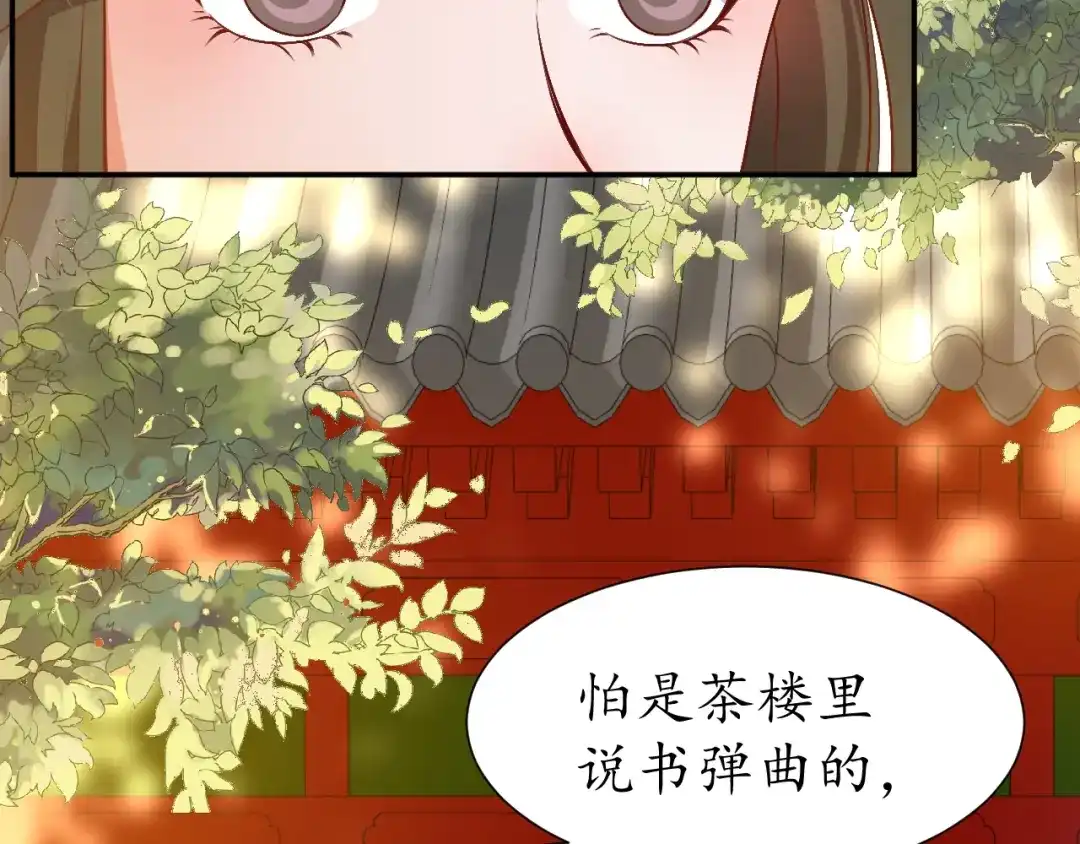 《盛世梨花殿》第69话 孩子不是太子的？ 第120页