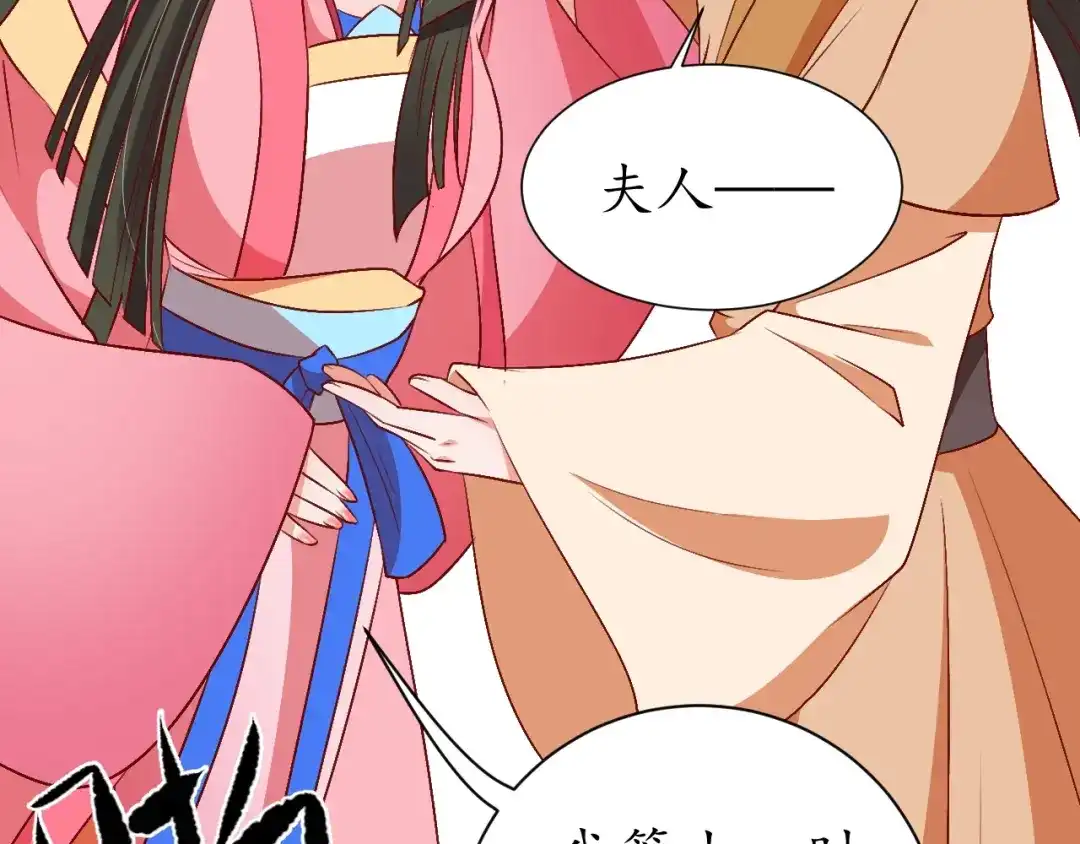《盛世梨花殿》第69话 孩子不是太子的？ 第116页