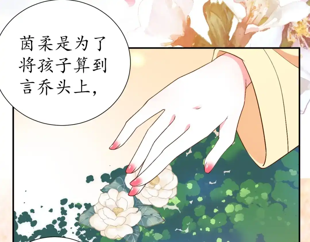 《盛世梨花殿》第69话 孩子不是太子的？ 第50页