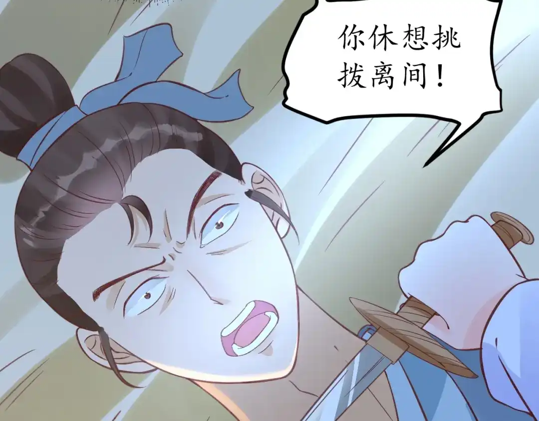 《盛世梨花殿》第69话 孩子不是太子的？ 第27页