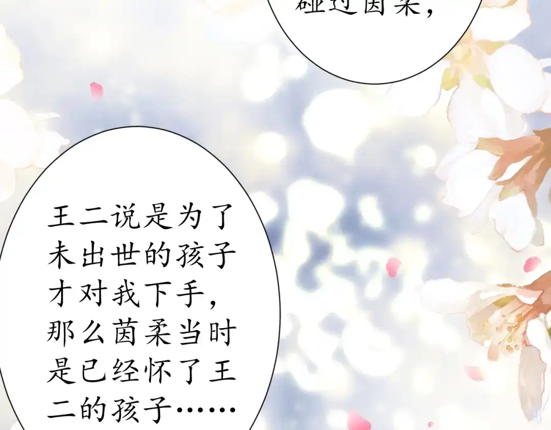 《盛世梨花殿》第69话 孩子不是太子的？ 第48页